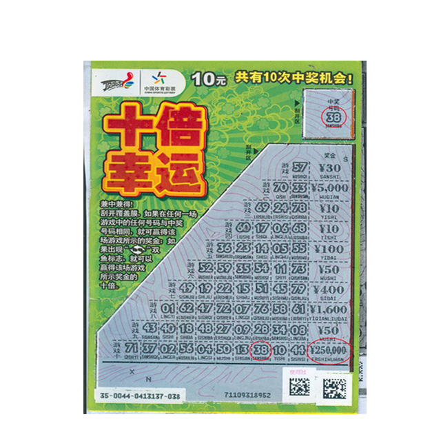 体育彩票顶呱呱十倍幸运刮刮乐1套